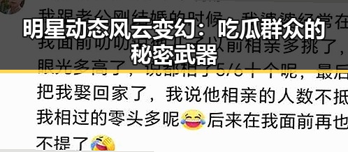 明星动态风云变幻:吃瓜群众的秘密武器