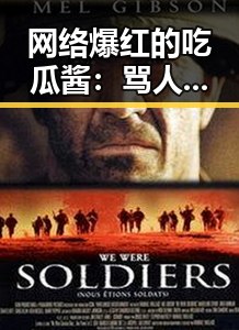 网络爆红的吃瓜酱：骂人视频背后的娱乐密码