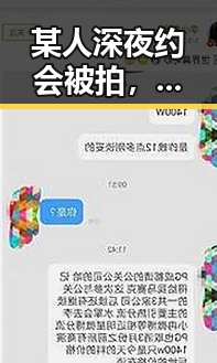 某人深夜约会被拍,娱乐圈恋情再添新变数